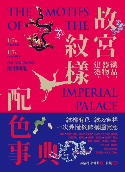 故宮紋樣配色事典（Pubu電子書）