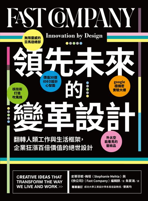領先未來的變革設計