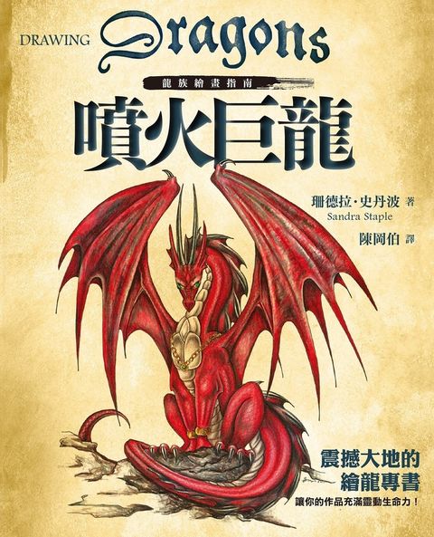 龍族繪畫指南