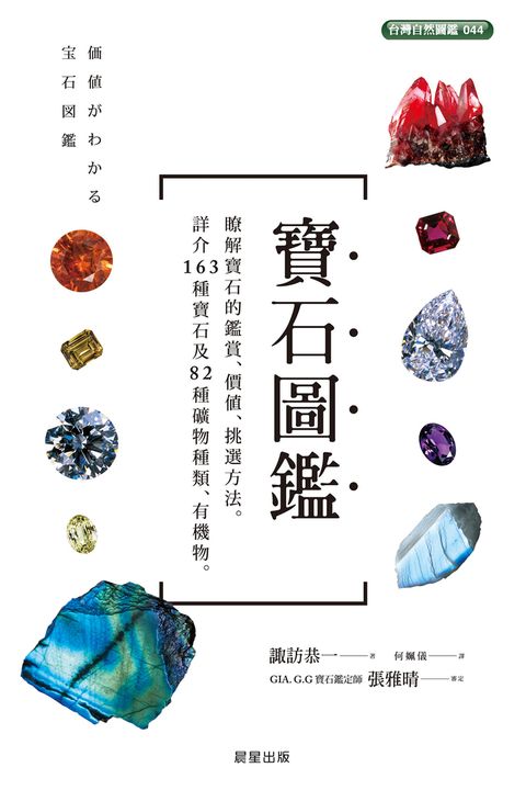 寶石圖鑑（Pubu電子書）