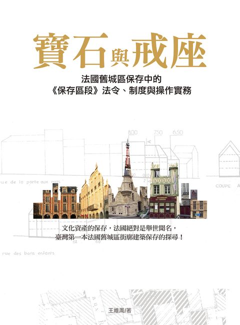 寶石與戒座（Pubu電子書）