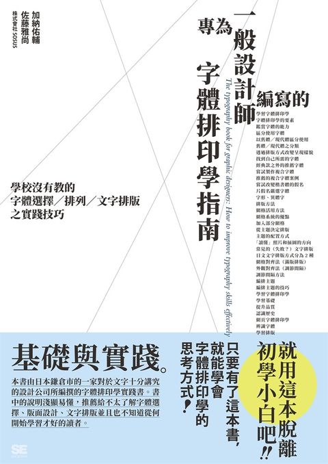 專為一般設計師編寫的字體排印學指南（Pubu電子書）