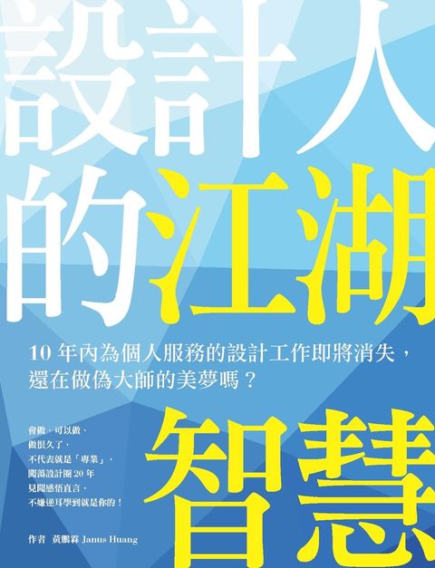 設計人的江湖智慧（Pubu電子書）