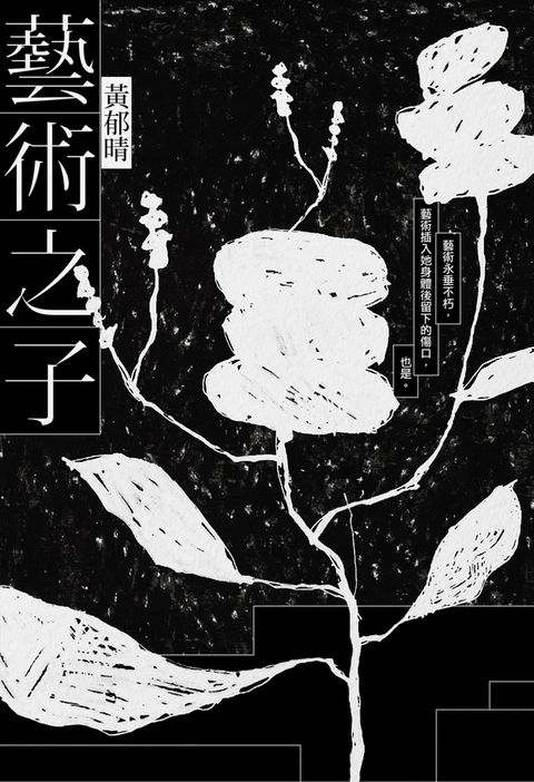 藝術之子（Pubu電子書）