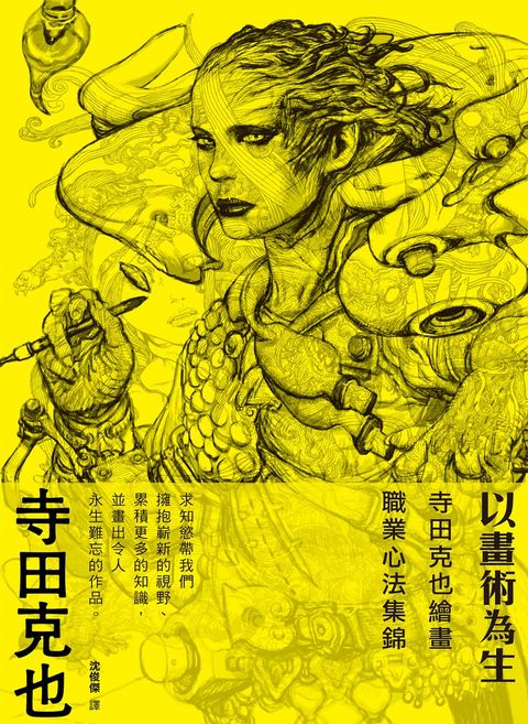 以畫術為生