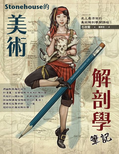 Stonehouse的美術解剖學筆記（Pubu電子書）