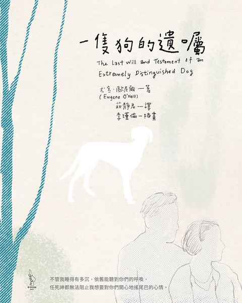 一隻狗的遺囑