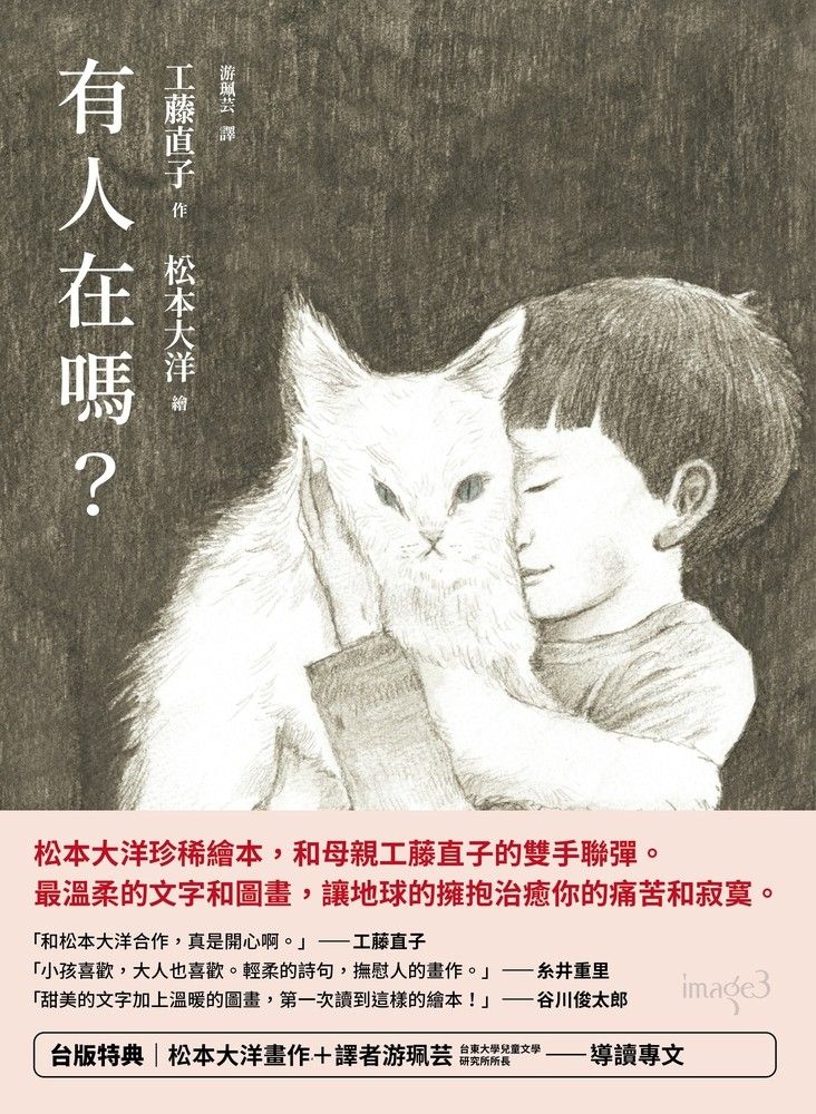  有人在嗎？（台版獨家送松本大洋畫作＋游珮芸導讀專文）（Pubu電子書）