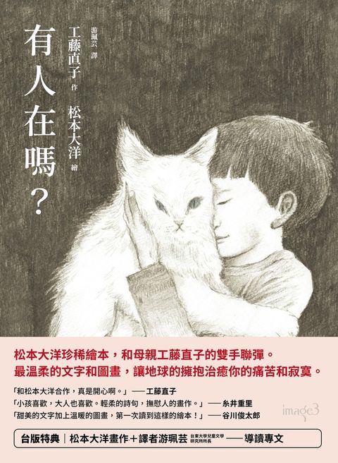 有人在嗎？（台版獨家送松本大洋畫作＋游珮芸導讀專文）（Pubu電子書）