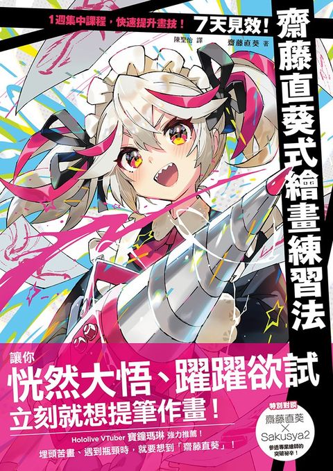 7天見效！齋藤直葵式繪畫練習法（Pubu電子書）