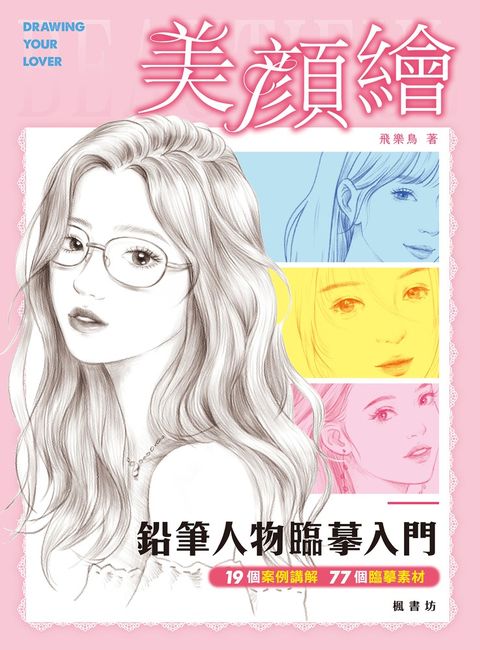 美顏繪（Pubu電子書）