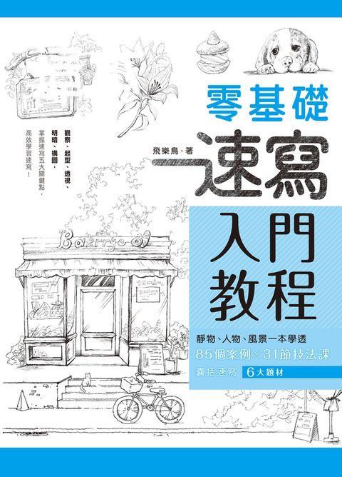 零基礎速寫入門教程