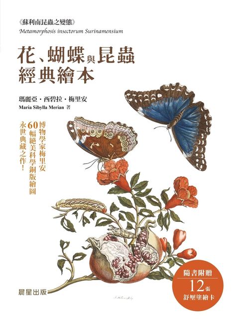 花、蝴蝶與昆蟲經典繪本