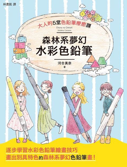 森林系夢幻水彩色鉛筆（Pubu電子書）