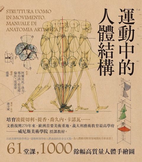 運動中的人體結構（Pubu電子書）