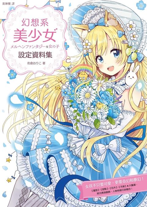 幻想系美少女設定資料集