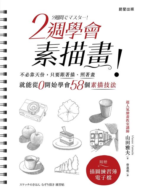 2週學會素描畫（Pubu電子書）
