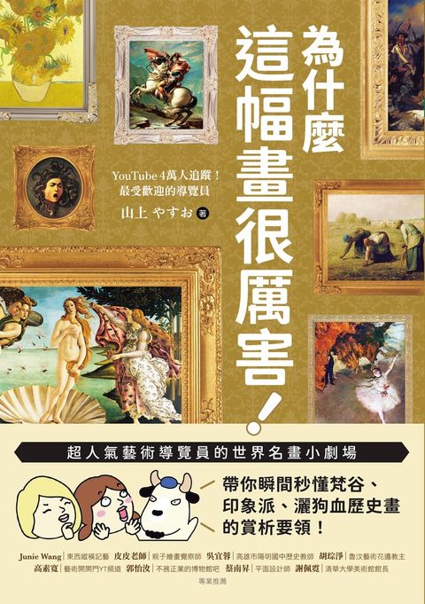 為什麼這幅畫很厲害！（Pubu電子書）