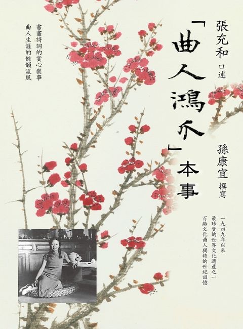 「曲人鴻爪」本事（Pubu電子書）