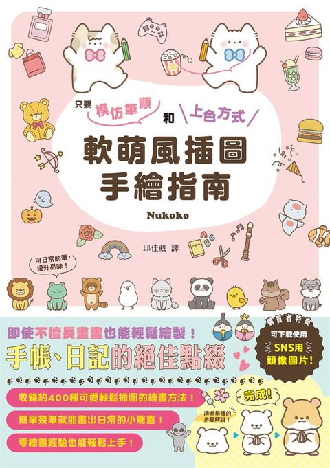 軟萌風插圖手繪指南（Pubu電子書）