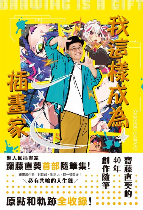 我這樣成為插畫家（Pubu電子書）