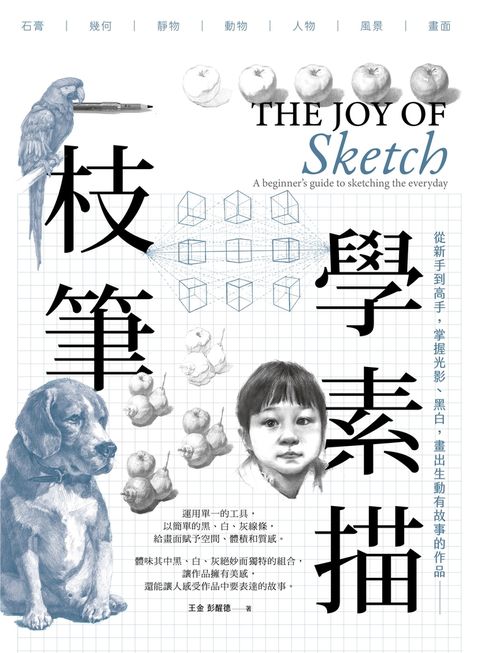 一枝筆學素描（Pubu電子書）