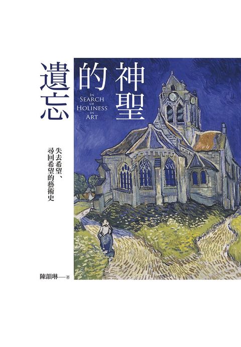 神聖的遺忘（Pubu電子書）