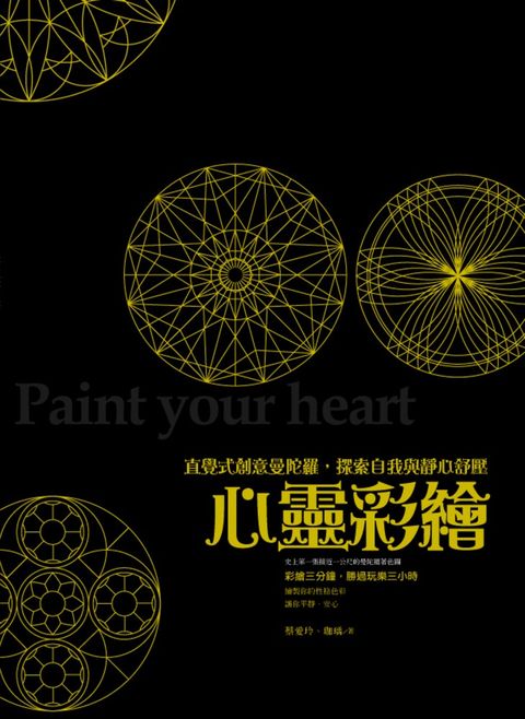 心靈彩繪（Pubu電子書）