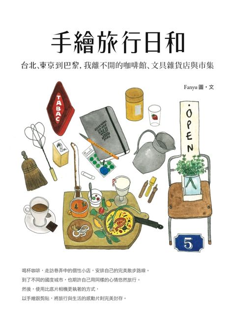 手繪旅行日和（Pubu電子書）