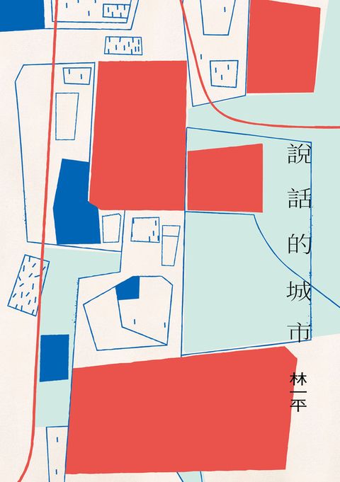 說話的城市