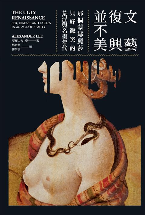 文藝復興並不美（二版）