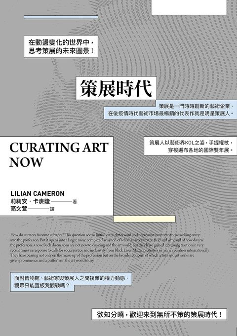 策展時代