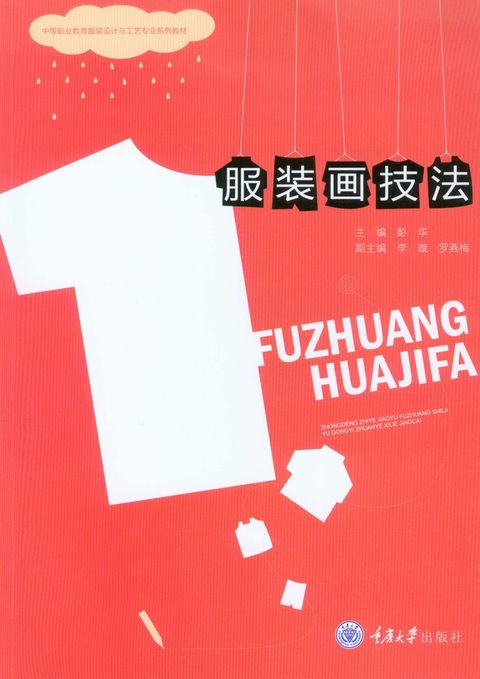 服装画技法