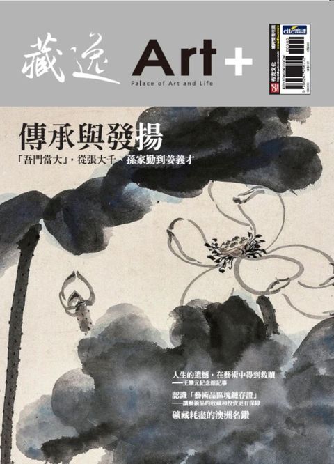 藏逸：傳承與發揚