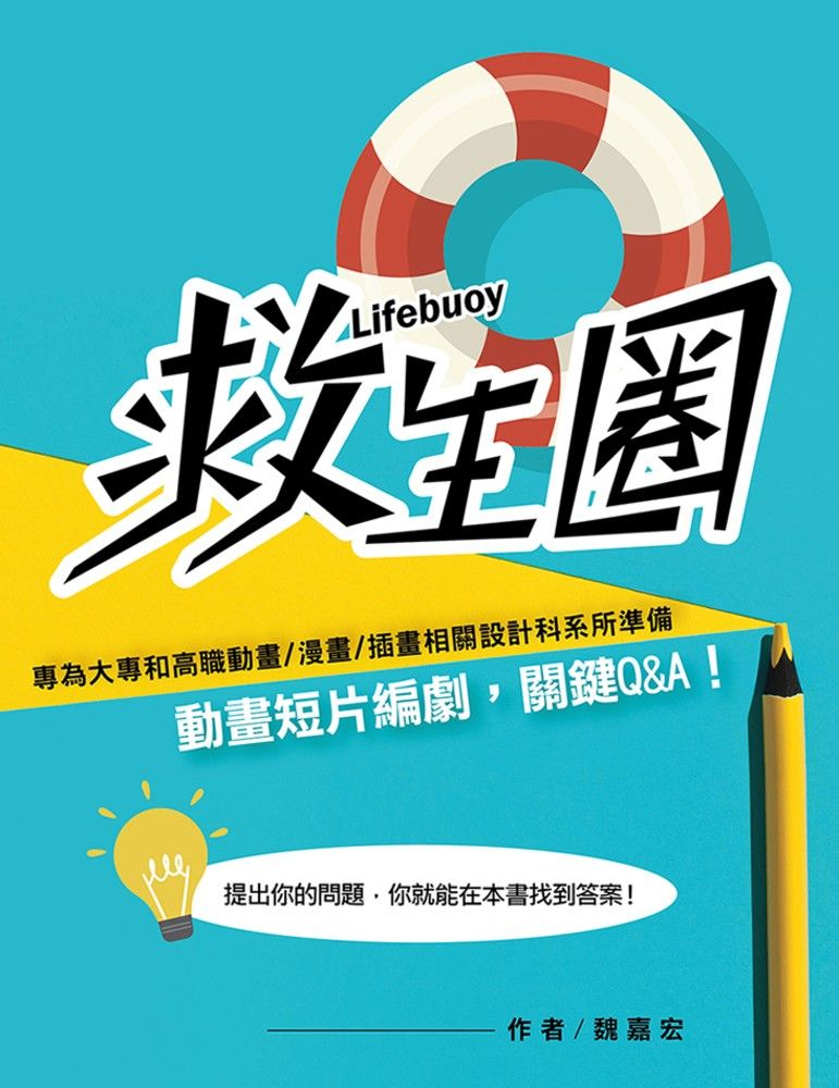  《救生圈》（Pubu電子書）