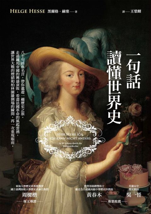 一句話讀懂世界史