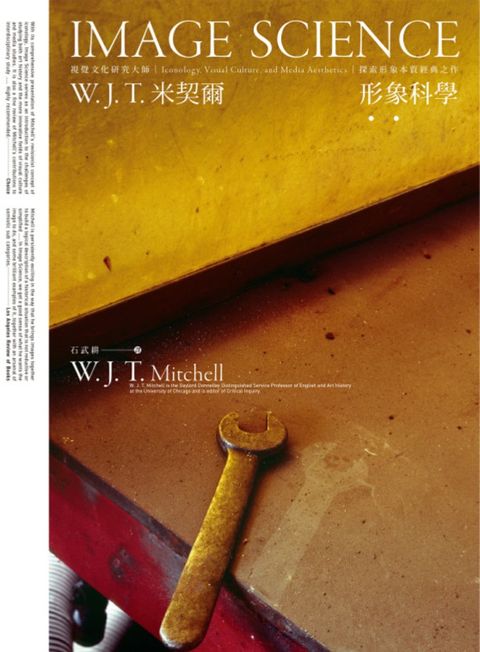 形象科學：視覺文化研究大師W. J. T 米契爾，探索形象本質經典之作