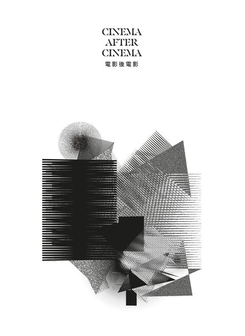 電影後電影（Cinema After Cinema）