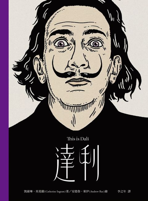 This is 達利（增訂新版）（Pubu電子書）