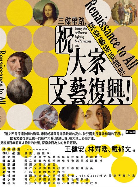 祝大家文藝復興！三傑帶路，探索藝術新視界（Pubu電子書）