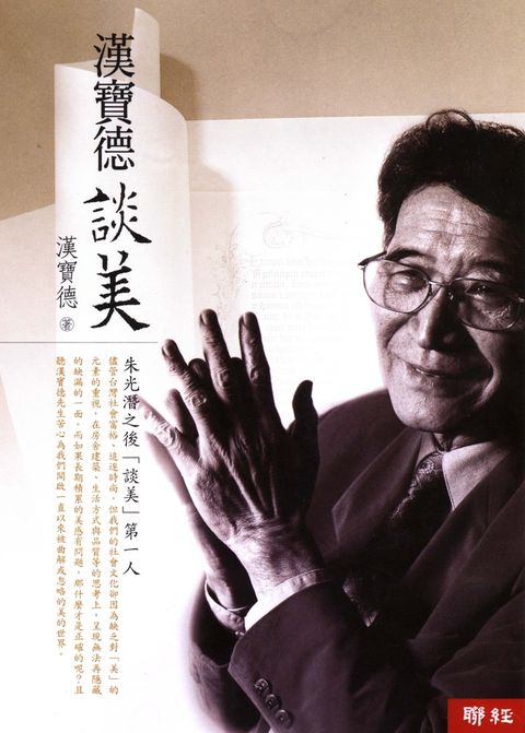 漢寶德談美（Pubu電子書）