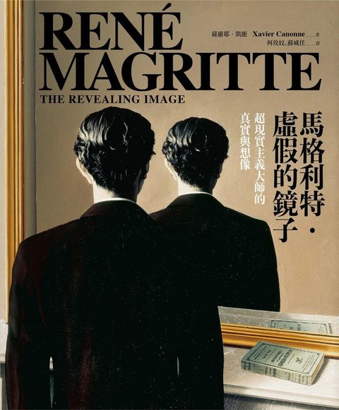 馬格利特‧虛假的鏡子：超現實主義大師的真實與想像（Pubu電子書）