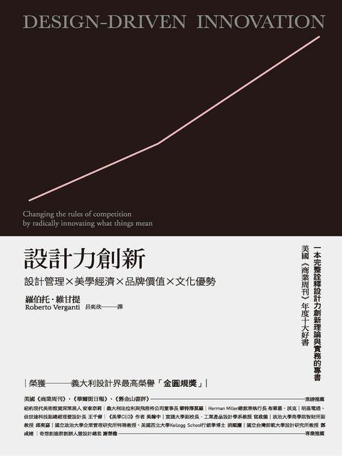 設計力創新(新版)（Pubu電子書）