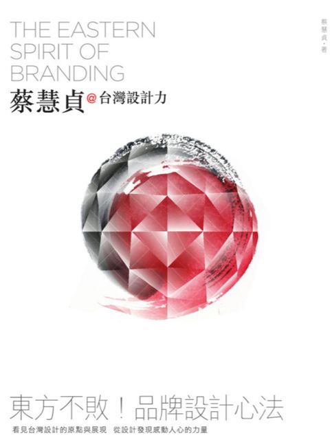 蔡慧貞@台灣設計力（Pubu電子書）