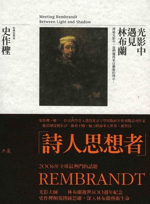 光影中遇見林布蘭（Pubu電子書）