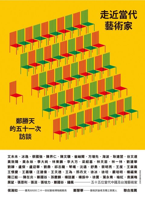 走近當代藝術家（Pubu電子書）