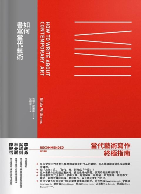 如何書寫當代藝術（Pubu電子書）