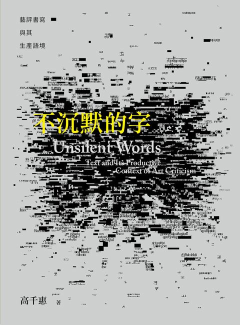 不沉默的字（Pubu電子書）