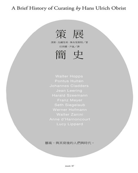 策展簡史（Pubu電子書）