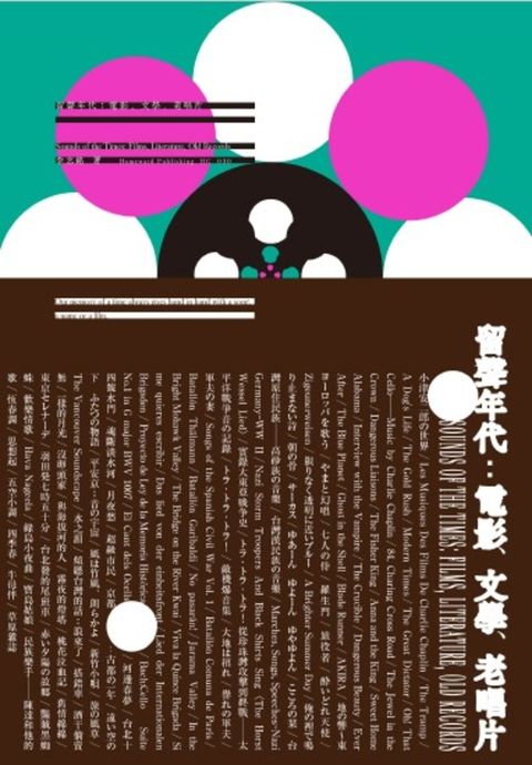 留聲年代：電影、文學、老唱片（Pubu電子書）